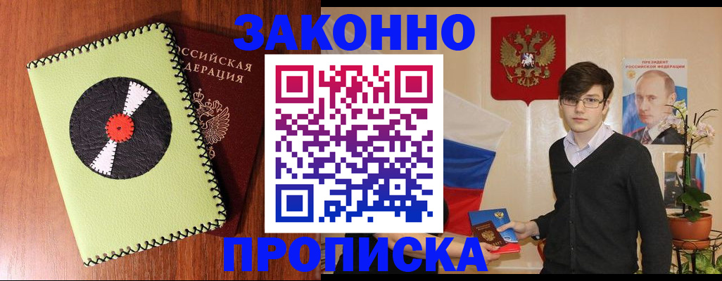 прописка регистрация в Великом Устюге