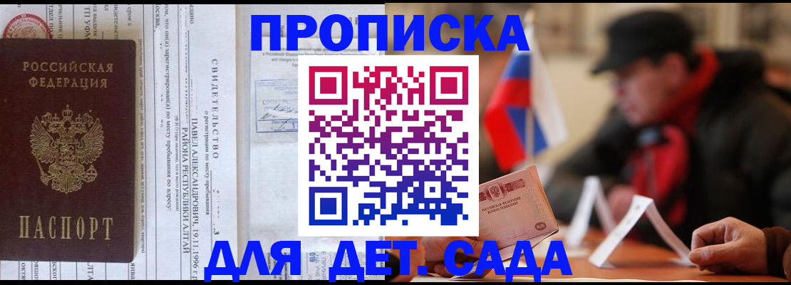 прописка 2025 в Великом Устюге