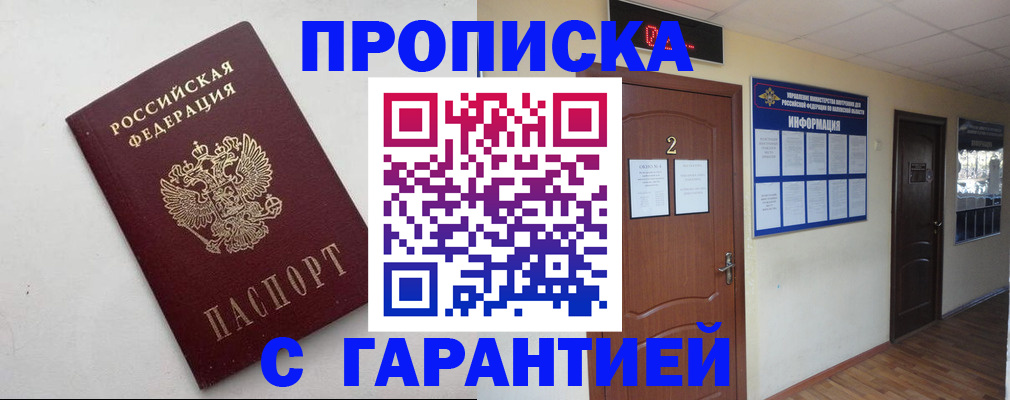 прописка гарантия в Великом Устюге