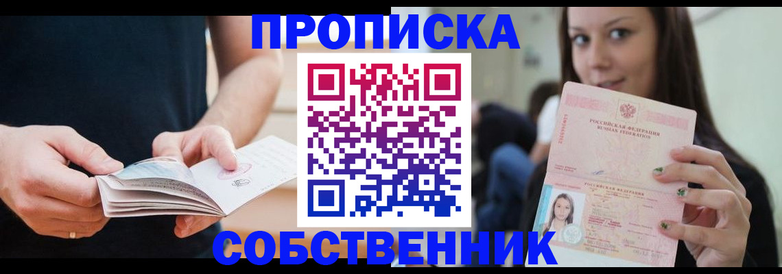 купить прописку в Великом Устюге